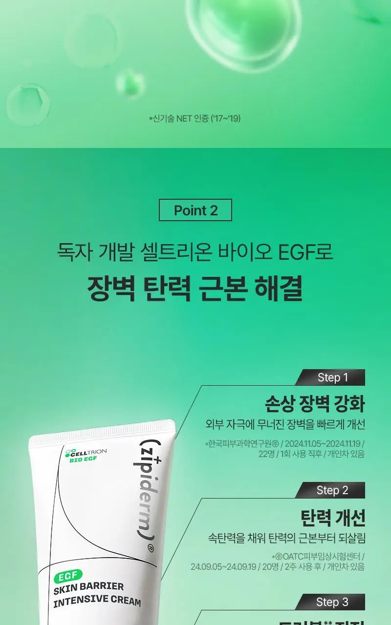 [장벽탄력/트러블] 지피덤 셀트리온EGF 스킨베리어 인텐시브 크림 80ml 상세페이지 22